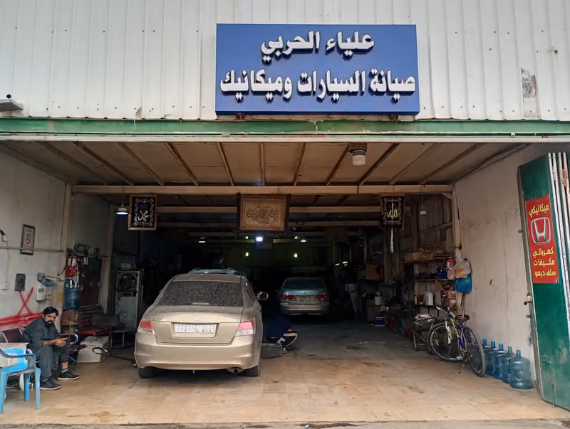 ورشة التمييز صيانة السيارات