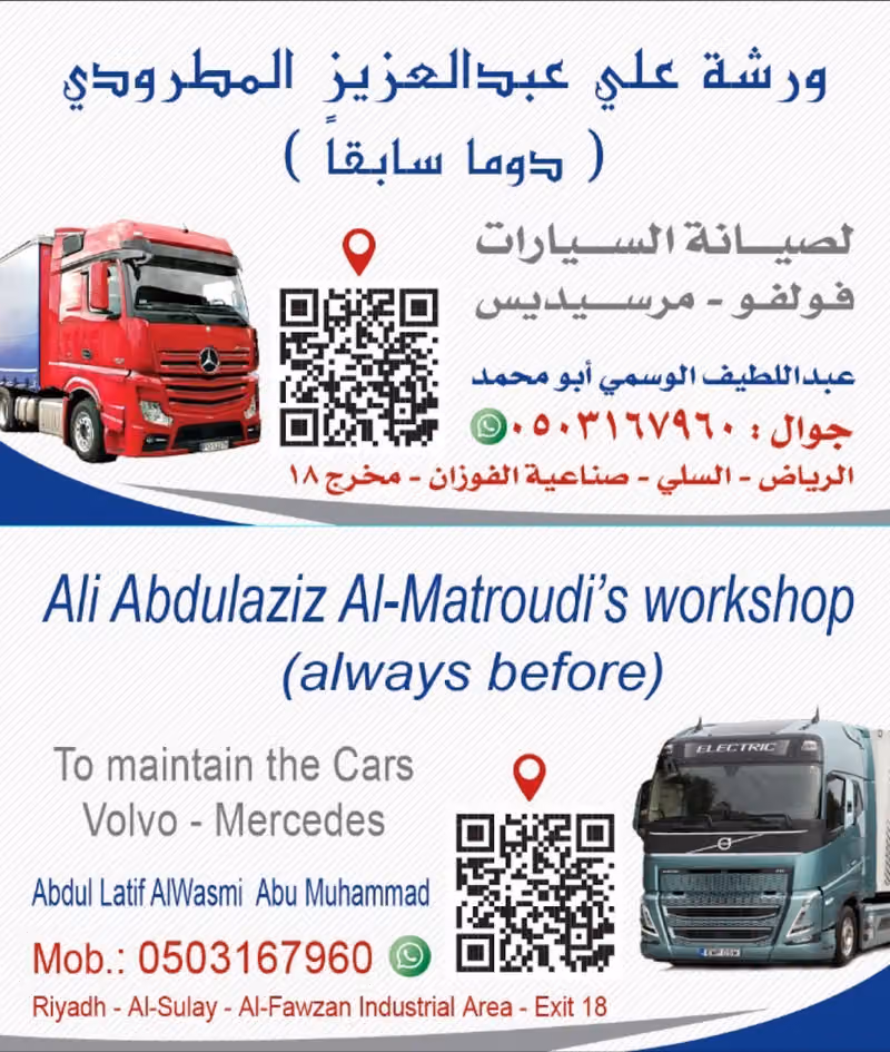 ورشة علي عبد العزيز المطرودي