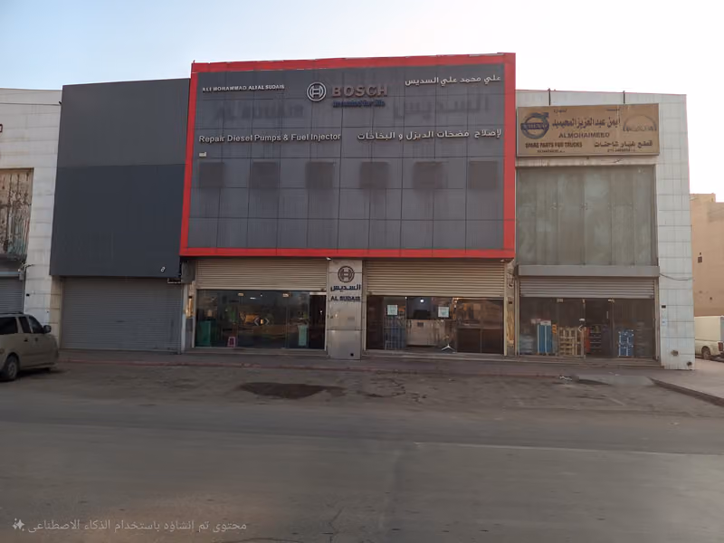 ورشة علي محمد علي السديس لصيانة المعدات