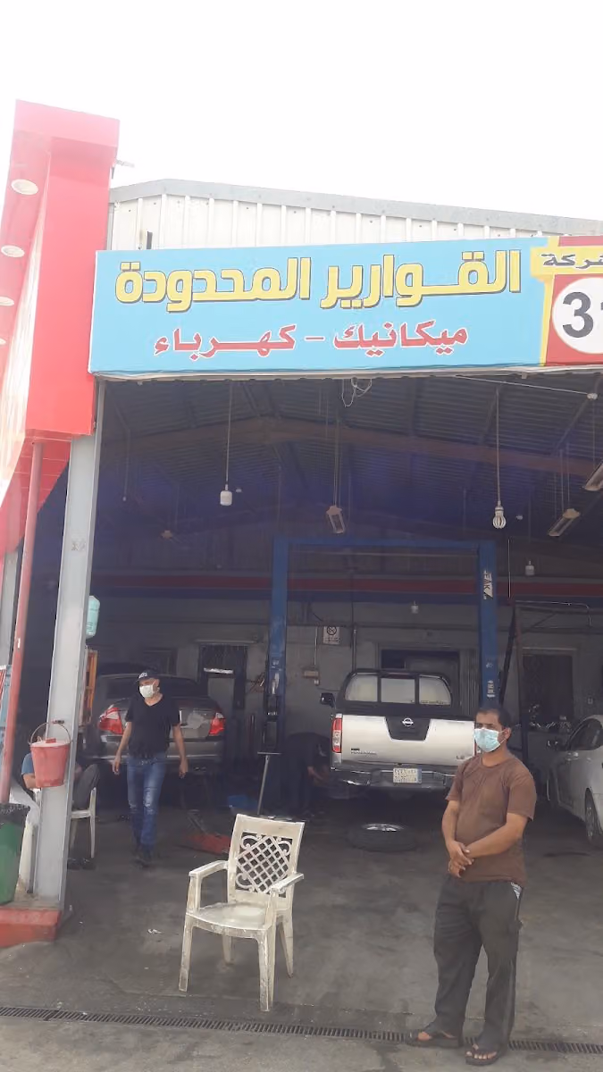 ورشة الزهراني رقم1 لصيانة السيارات