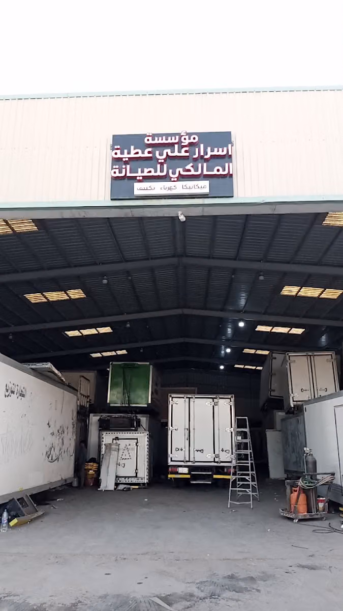 ورشة اسرار المالكي لصيانة السيارات