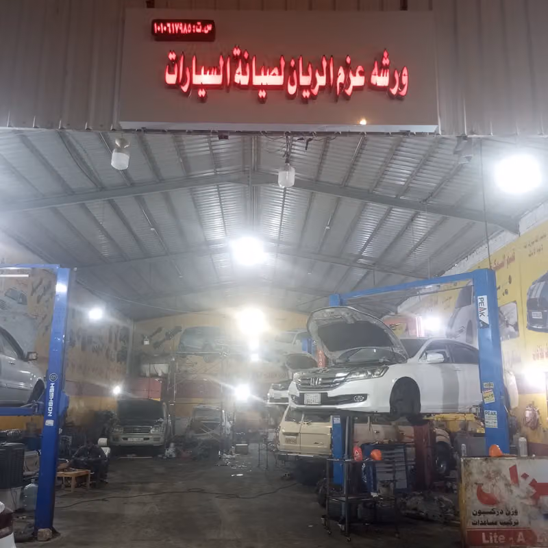 ورشه عزم الريان لصيانه السيارات صناعيه العاصمه