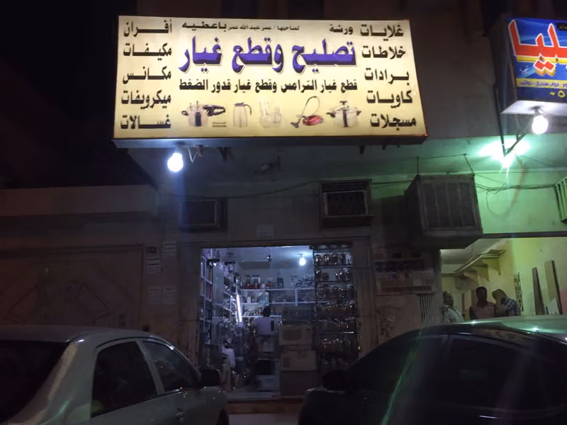 ورشة باعطيه للالكترونيات