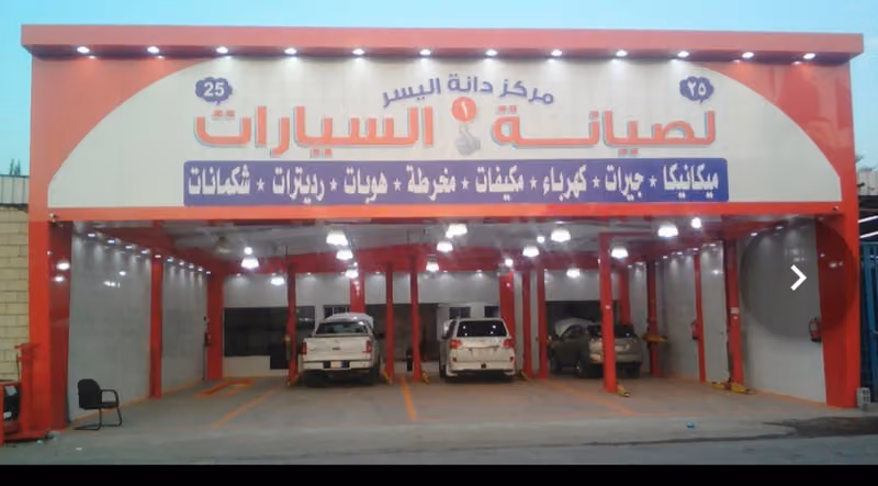 ورشه دانة اليسر لصيانة السيارات ام الحمام