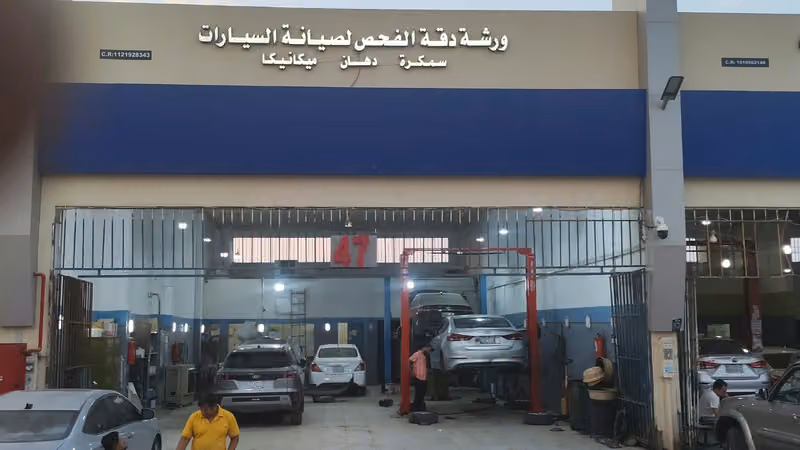 ورشة دقة الفحص لصيانة السيارات 47