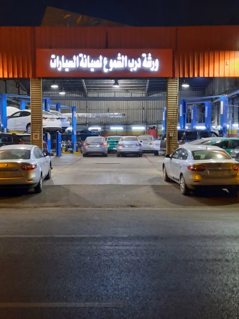 ورشة درب الشموع لصيانة السيارات