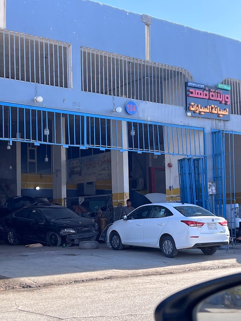 ورشة فهد خالد محمد الخالدي لصيانة السيارات رقم الورشة 154