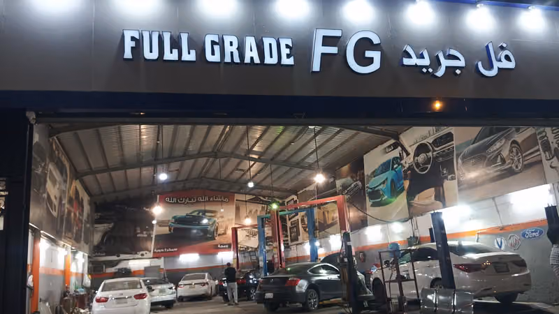ورشة فل جريد