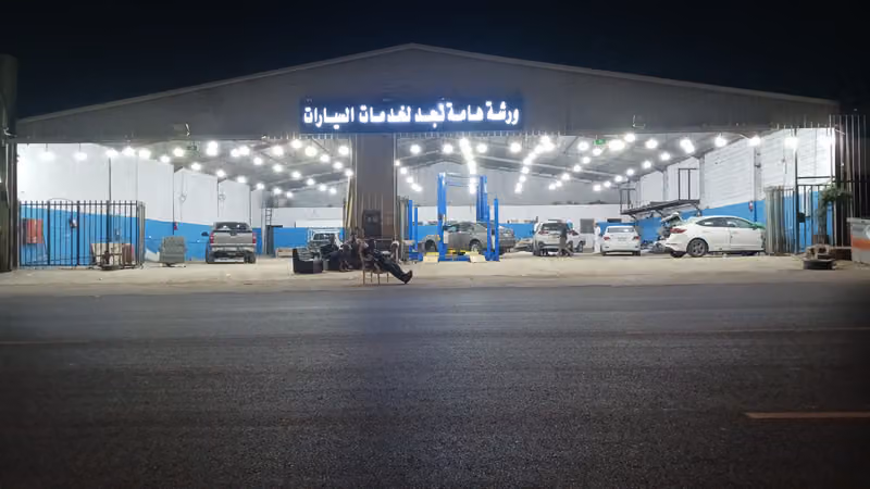 ورشه هامه نجد لصيانه السيارات