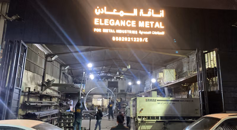ورشة حدادة اناقة المعادن للصناعات المعدنية