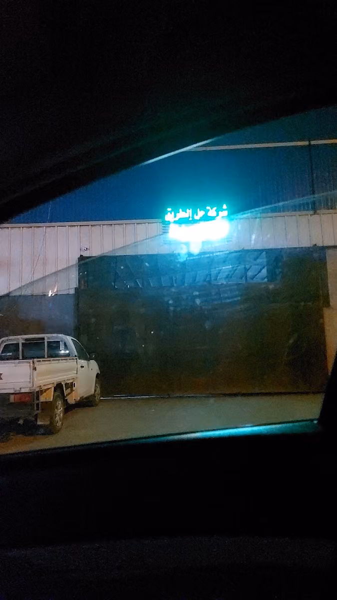 ورشه حل الطريق لصيانه السيارات