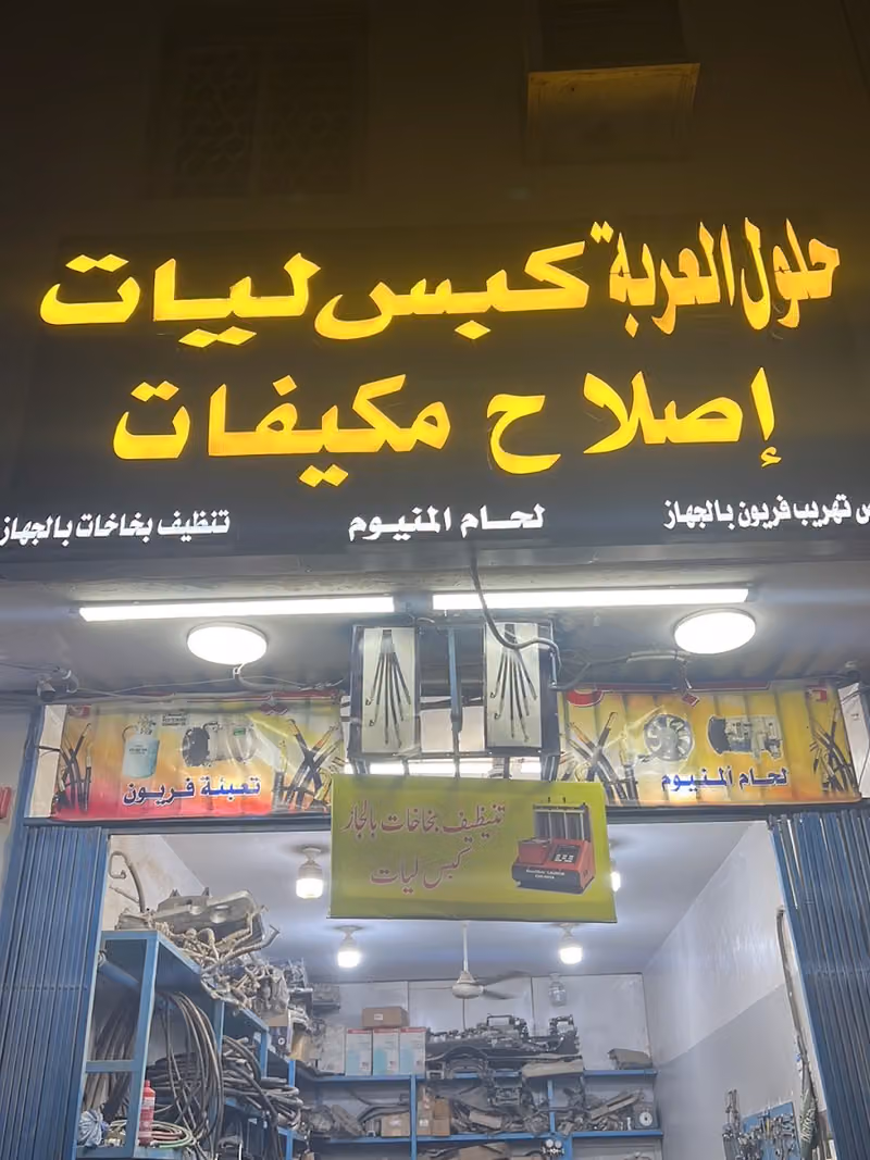 ورشة حلول العربة