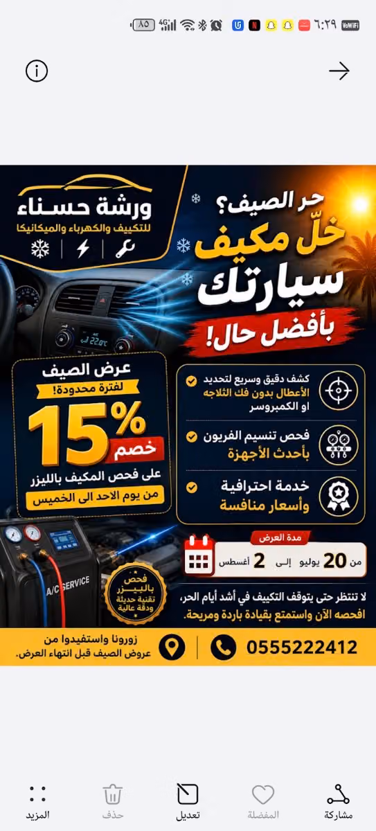 ورشة حسناء للتكييف والكهرباء والميكانيكا