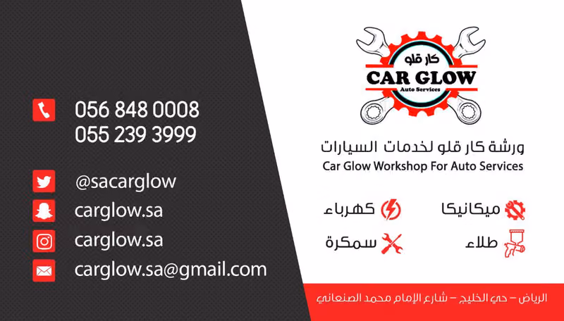 ورشة كار قلو – ميكانيكا وكهرباء وسمكرة ودهان سيارات – الرياض