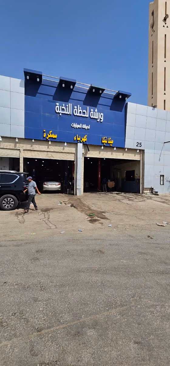ورشة لحظة النخبة