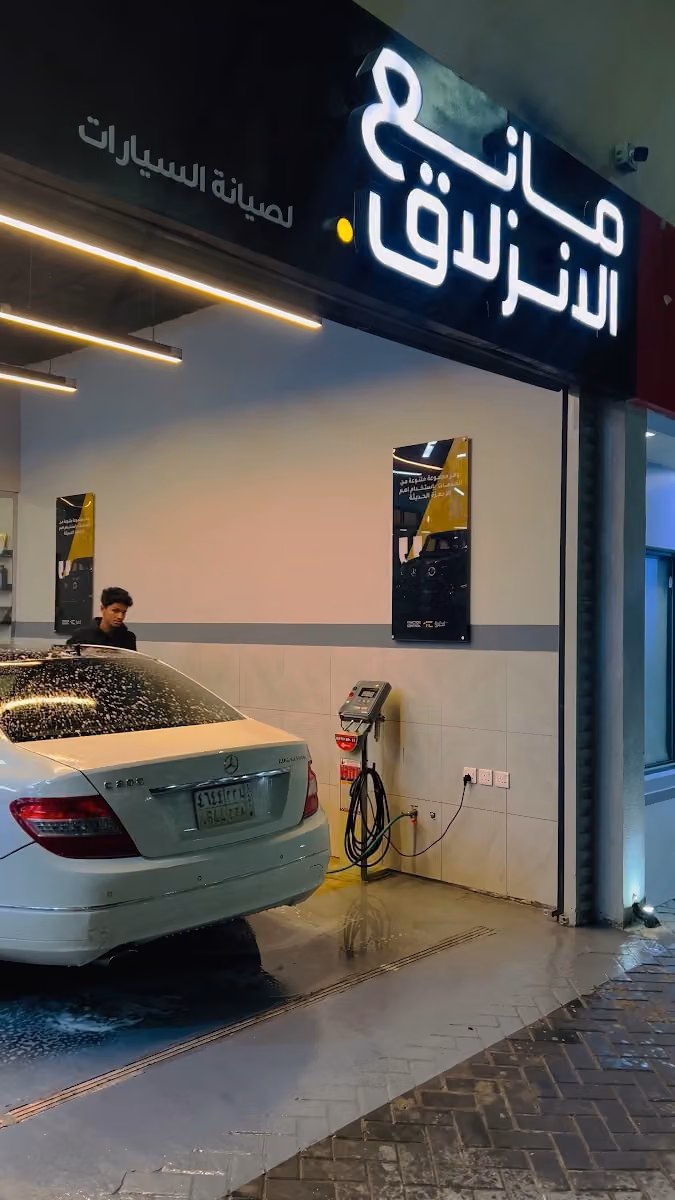 ورشة مانع الإنزلاق لصيانة السيارات
