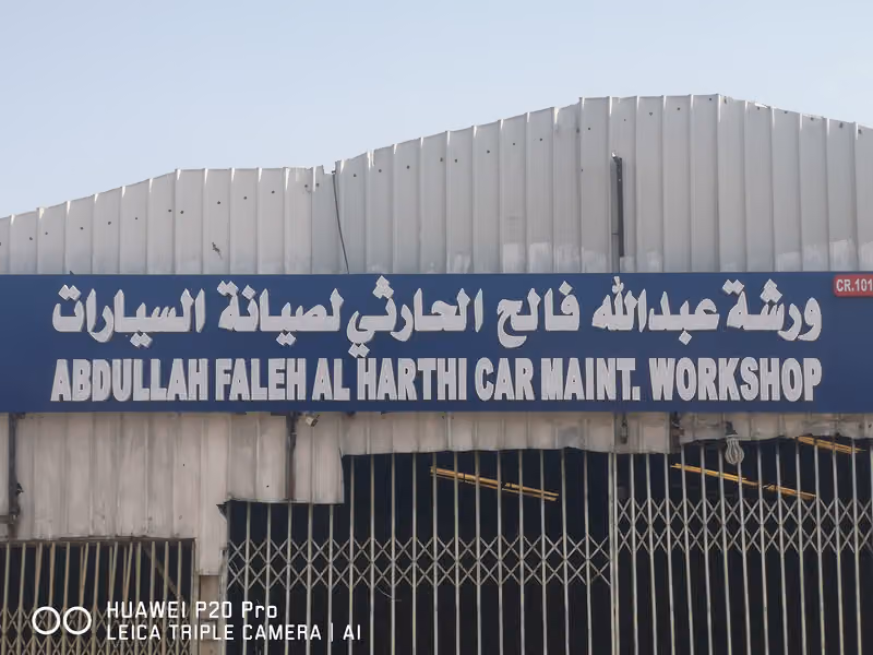 ورشة مكيفات سيارت الحارثي