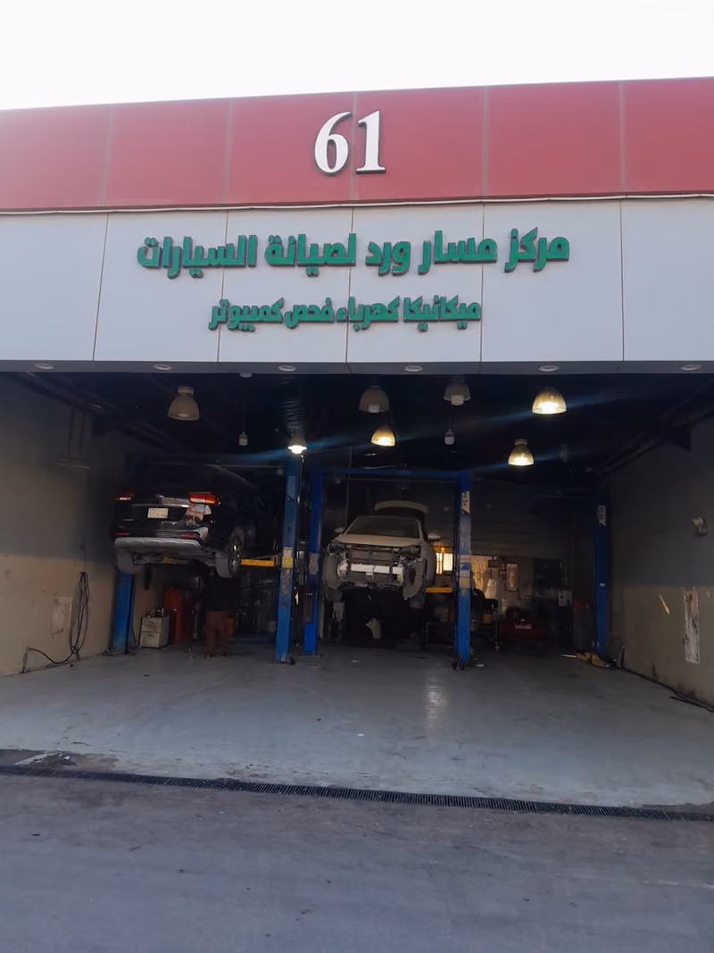 ورشة مسار لصيانة سيارات رينو بيجو