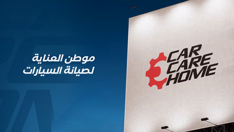ورشة موطن العناية لصيانة السيارات