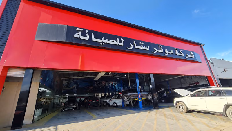 ورشة موتر ستار لصيانة السيارات