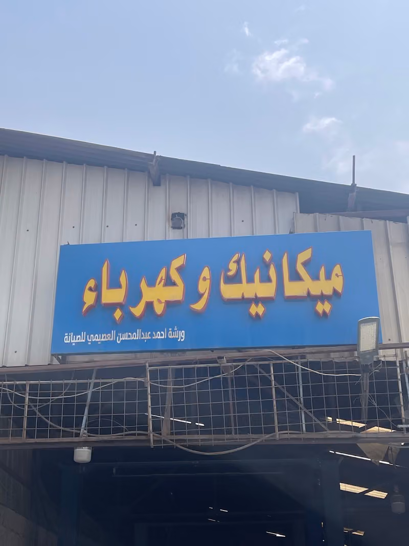 ورشة محمد دره