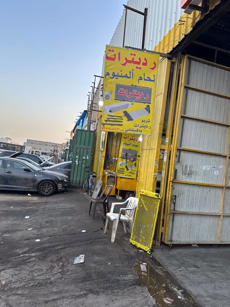 ورشه رديترات لحام المونيم باكستاني Radiator Workshop pakistani