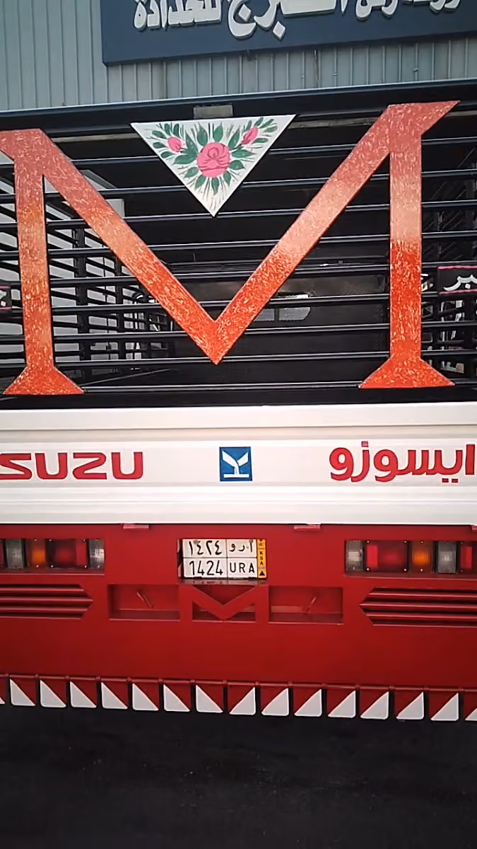 ورشة ركن البرج للحدادة