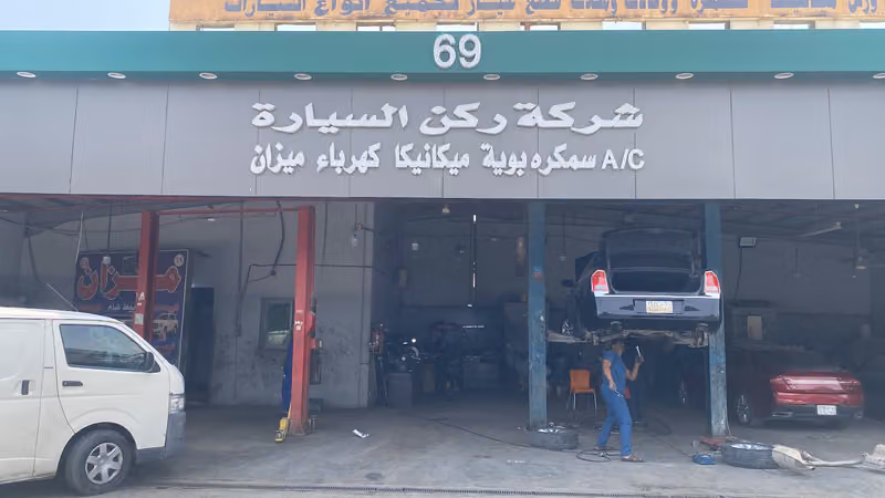 ورشة ركن السياره لصيانة السيارات