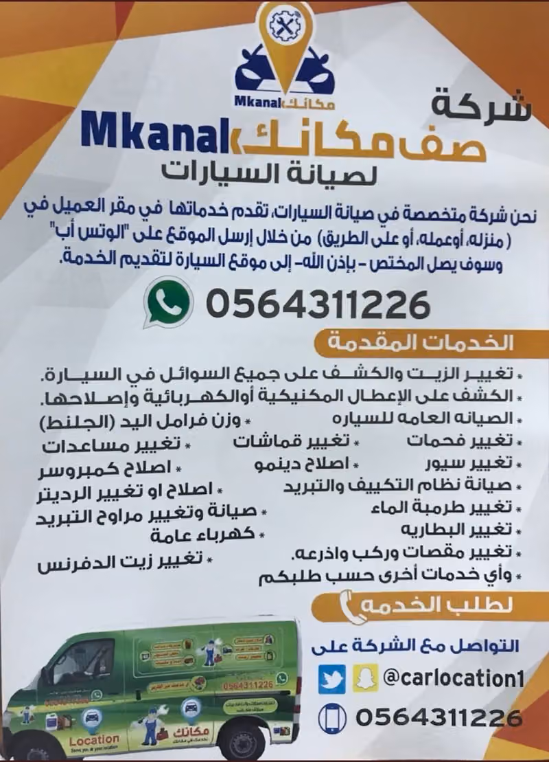 شركة مكانك لصيانة السيارات سمكرة بوية ميكانيك