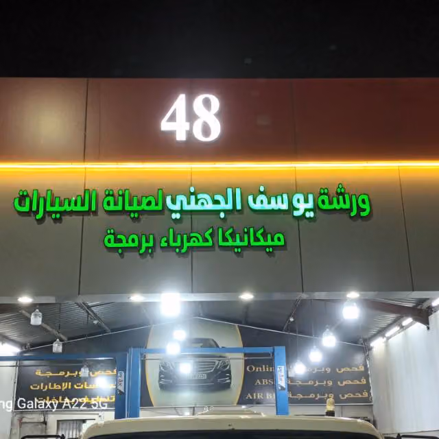 ورشة رقم 48 ورشة مروان التركي لصيانة السيارات