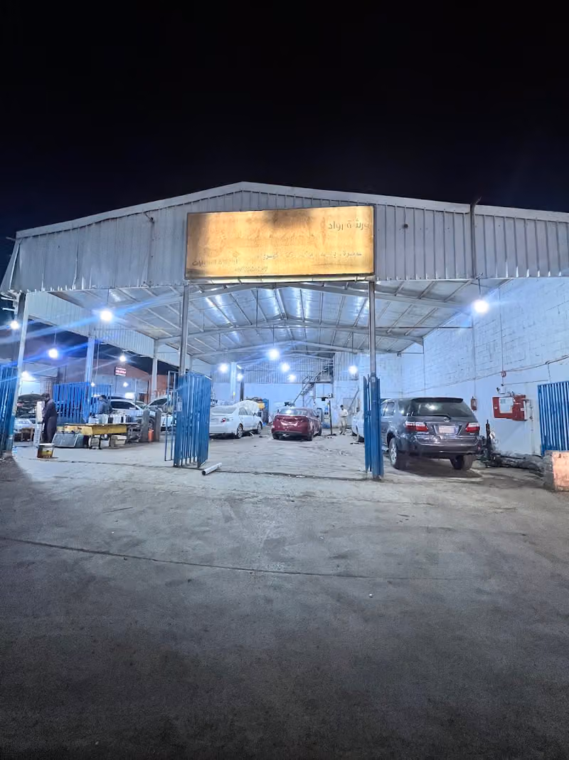 ورشة رواد المستقبل