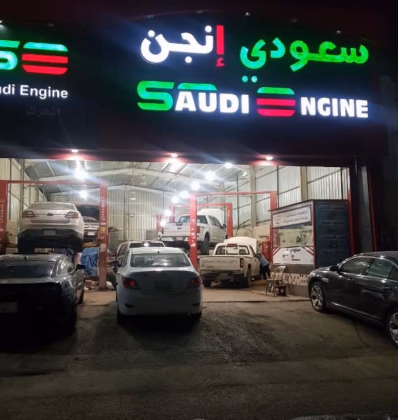 ورشة سعودي انجن