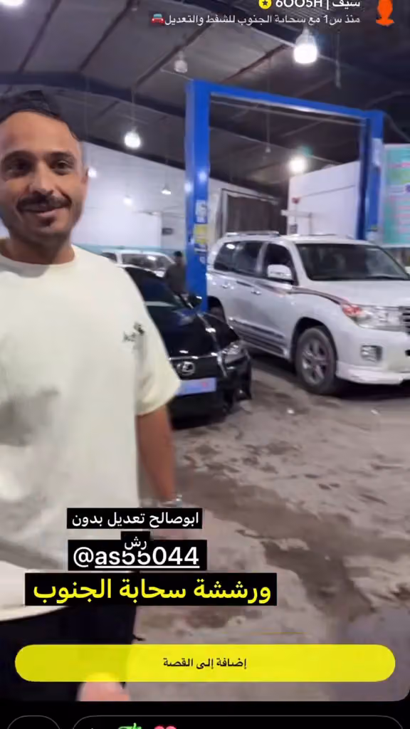 ورشة سحابة الجنوب للشفط والتعديل