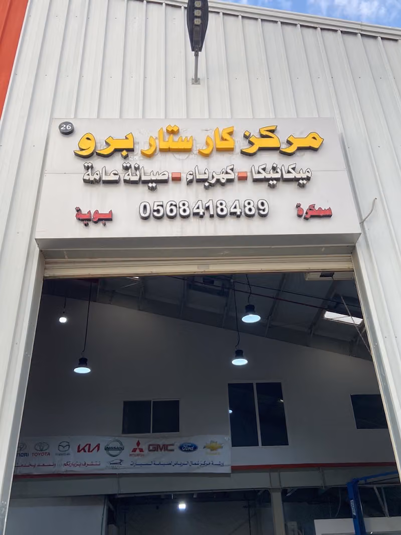 ورشة شمال الرياض