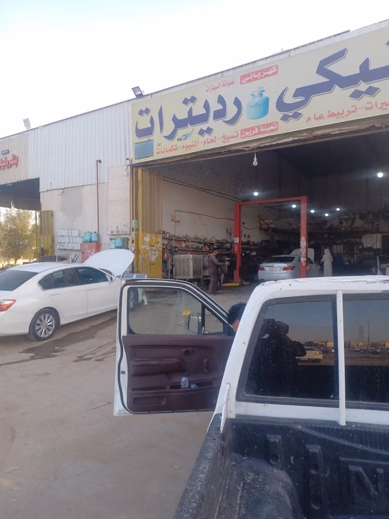 ورشه صيانه السيارات رديترات