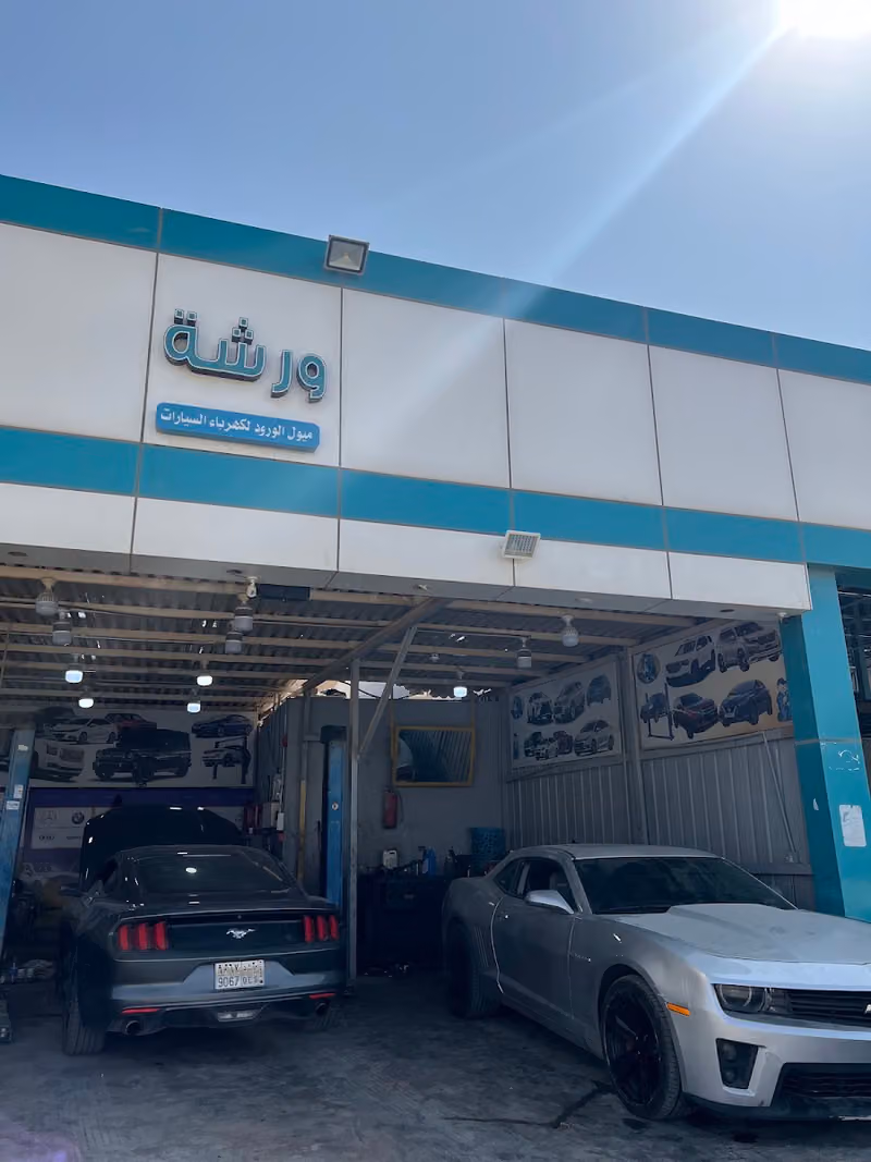 ورشه صيانه لكهرباء وتكييف السيارات