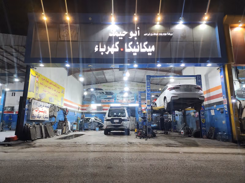 ورشة صيانة سيارات