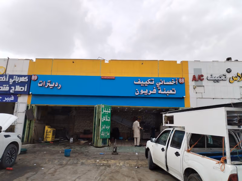 ورشة صيانة سيارات