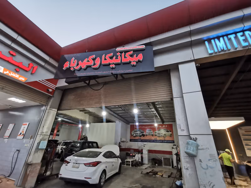 ورشه صيانه سيارات مشاري الشمري