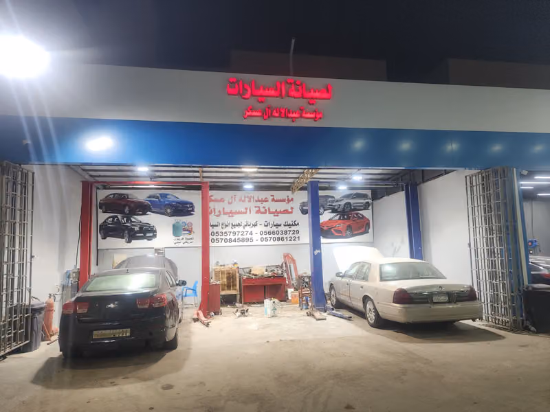 ورشة صيانة سيارات