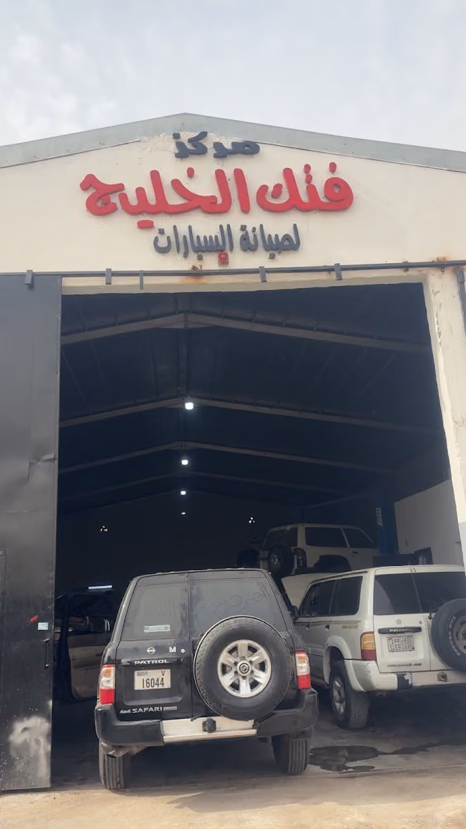 ورشة صيانة وتعديل باترول فتك (ابوعبدالعزيز)
