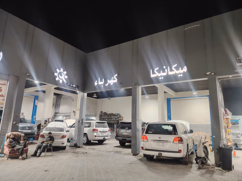 ورشة سيارات