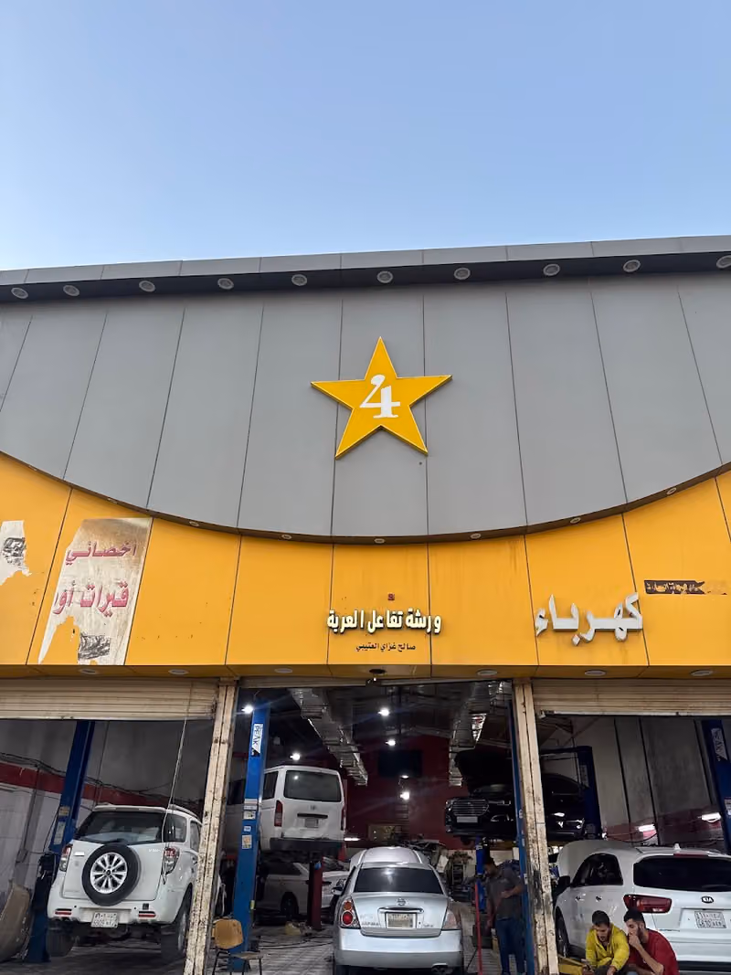 ورشة تفاعل العربه .