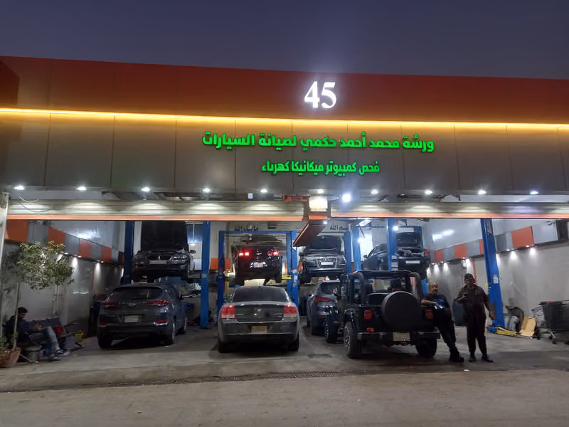ورشةمحمداحمدحكمي لصيانة السيارات