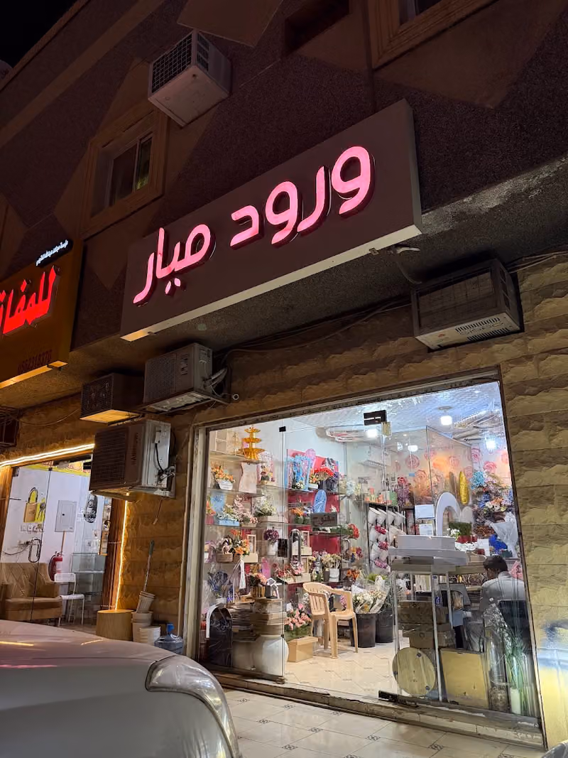 ورود ميار في حي المونسية _الرياضmayar flowers