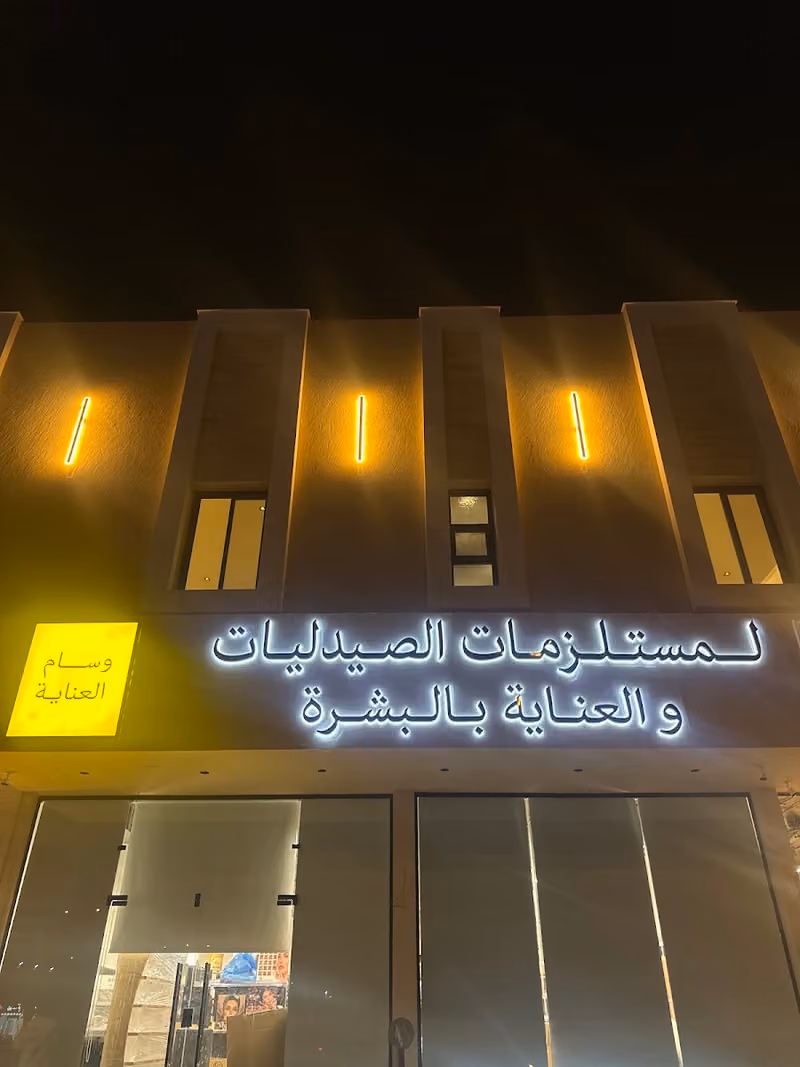 وسام العناية فرع العوالي