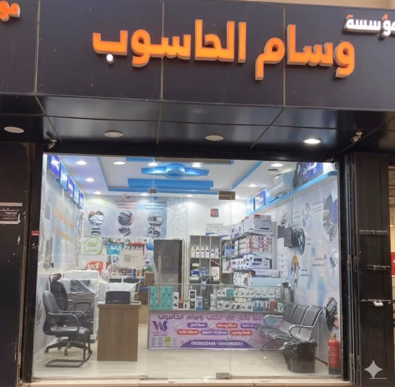 وسام الحاسوب