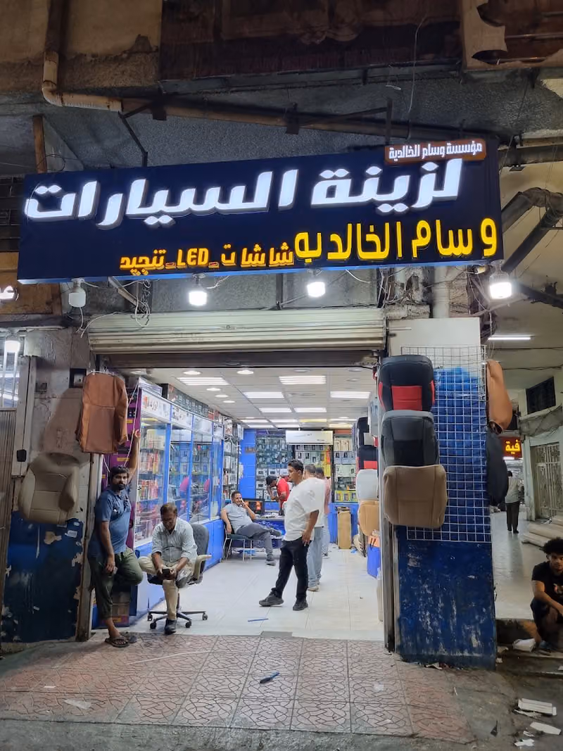 وسام الخالدية