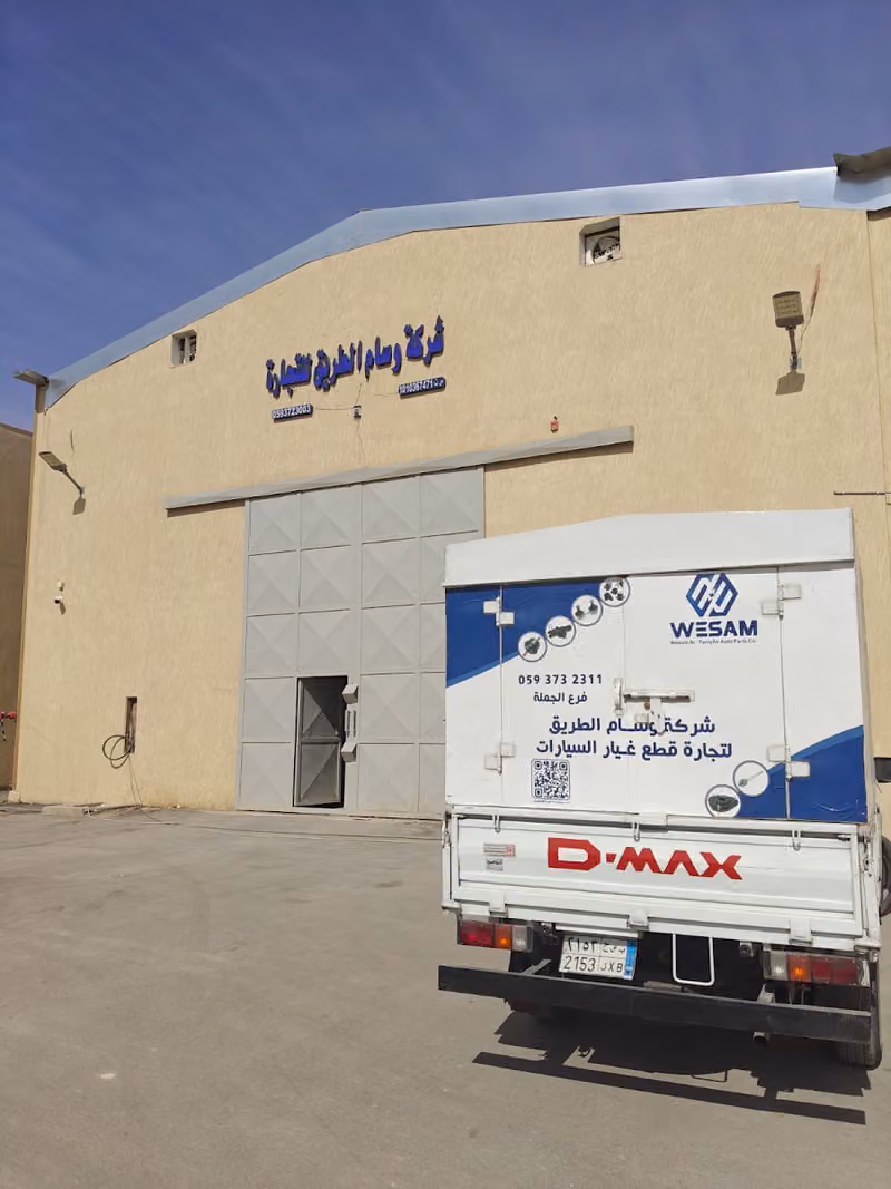 وسام الطريق لقطع غيار السيارات | المستودع الرئيسي