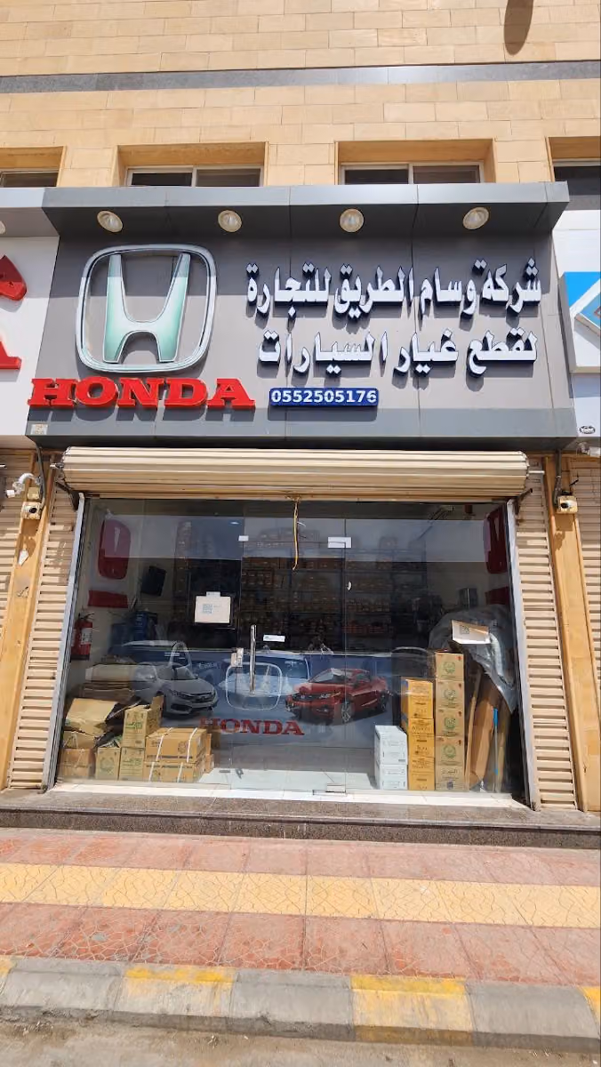 وسام الطريق لقطع غيار السيارات | فرع العاصمة